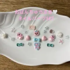 ネイルパーツ限定SET♡おぱんちゅうさぎのサムネイル