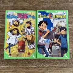 ぼくらの七日間戦争　ぼくらの天使ゲーム