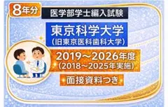 りんねさん専用富山医　編入(過去問)7年分、弘前6年分 2026年最新】医学部学士編入 過去問の人気アイテム - メルカリ