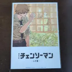 劇場版チェンソーマン　レゼ篇　入場者プレゼント　特典　映画　限定　希少