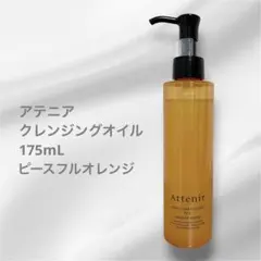 Attenir スキンクリアクレンズ オイル アロマタイプ ピースフルオレンジのサムネイル