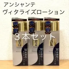 アンシャンテ ヴィタライズローション クリーム 4点セット - メルカリ