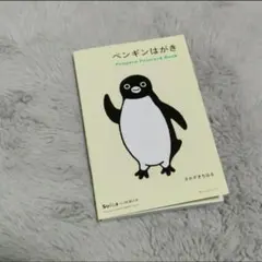 3冊セット・書込み無し】ペンギンはがき 1・2・3 - メルカリ