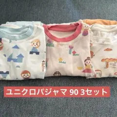 【90】ユニクロ パジャマ 3セット