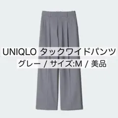 【美品】UNIQLO タックワイドパンツ　グレー M