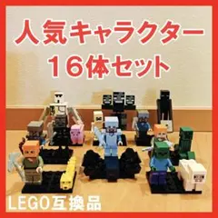 ⑧ LEGO レゴ互換 マイクラ マインクラフト ミニフィグ おもちゃ 大量