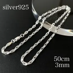 シルバー925 アンカーチェーン マリーナチェーン ネックレス 50cm3mm