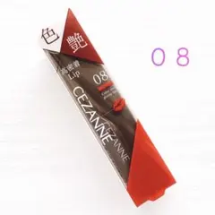 【未開封】08 チェリーレッド リップカラーシールド 口紅 落ちにくい セザンヌ