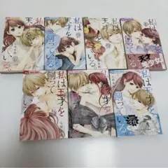 私は天才を飼っている。 』全7巻セット 七尾美緒 - メルカリ