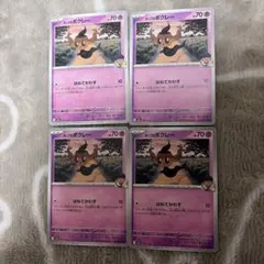 ポップのボクレー　ポケモンカード　まとめ売り