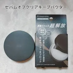 プリマヴィスタ セバムオフ クリアキープパウダー フェイスパウダー ルースのサムネイル