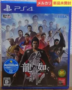 【新品未開封】龍が如く 維新![PS4]予約特典CD付き