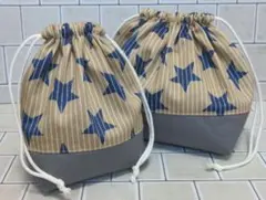 ハンドメイド 入園入学 巾着 コップ入れ お弁当袋 星 給食【370】