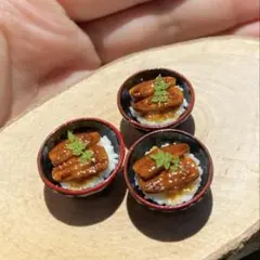 ミニチュア鰻丼