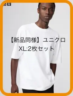 【ユニクロ/XLサイズ/新品同様】エアリズムコットンオーバーサイズ 2枚セット