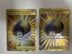 ハイパーボール UR S9 スターバース 126/100 【2枚セット】