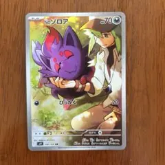 ポケモンカード　NのゾロアAR