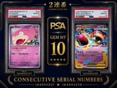 【PSA10】 ヤドン メガヤドランEX プロモ 2枚 連番① PSA10】 ヤドン メガヤドランEX プロモ 2枚 連番 - メルカリ