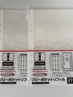 6リング用フリーポケットリフィル 20枚入　2セット
