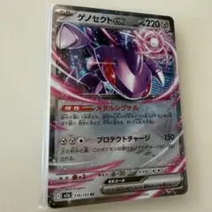 ゲノセクトex RR MEGA ハイクラスパック 含む20枚セット