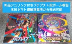 ポケモンカード メガブレイブメガシンフォニア新品未開封BOXシュリンク付き