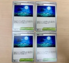 月明かりの丘 4枚 ポケモンカード スタジアム 183/187のサムネイル