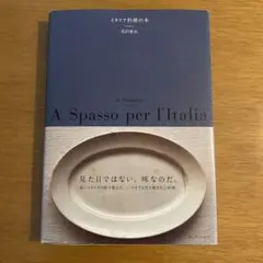 A Spasso per l'Italia Mizukami Yoshiko