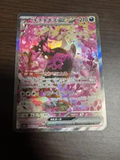 キチキギスex SAR 244/193 ポケモンカード メガドリームex