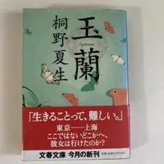 東野圭吾 「白夜行」 初版第一刷 帯付き 単行本 - メルカリ