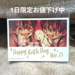 地縛少年花子くん　柚木普　柚木つかさ　特典　非売品　バースデーカード
