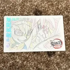 鬼滅の刃　ムビチケ風カード　第二弾 猗窩座　義勇