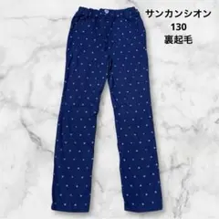 3can4on★ネイビー ハート柄★パンツ★130★裏起毛★子供服★ガールズ