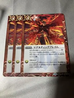 バトスピ マグネティックフレイム　3枚セット