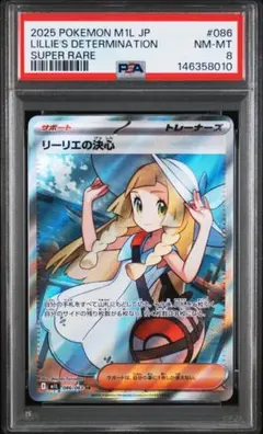 リーリエの決心 SR PSA9 - メルカリ