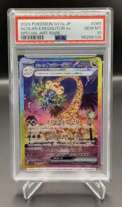 2025年最新】アローラナッシーex SAR psa10の人気アイテム - メルカリ
