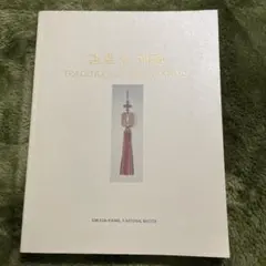 メドゥプ　Traditional Korean Knots