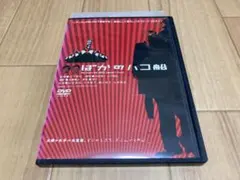 2025年最新】ばかのハコ船 の人気アイテム - メルカリ