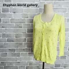 hyphen world gallery星柄刺繍イエロー長袖カーディガンB481
