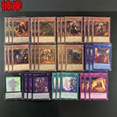 No.15936 遊戯王 彼岸 デッキパーツ