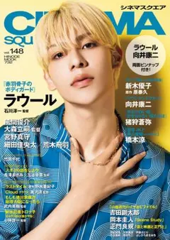 シネマスクエア 148 宮野真守  岡本圭人 新木優子 長澤まさみ 吉田鋼太郎