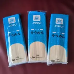 乾麺そうめん 250g 3袋セットのサムネイル