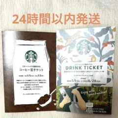 スターバックス　福袋　2026 ドリンクチケット➕フードトライアルチケット　お得