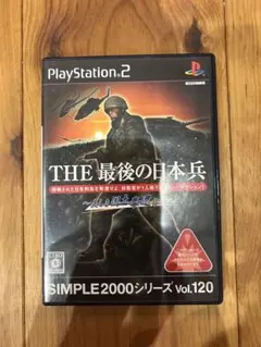 THE 最後の日本兵 SIMPLE2000シリーズ Vol.120