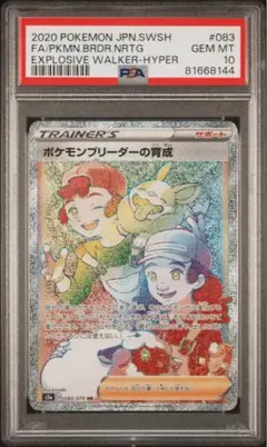 ポケモンブリーダーの育成 HR S2a 爆炎ウォーカー 083/070 - メルカリ