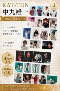 KAT-TUN 中丸雄一 公式写真 大量セット まとめ売り - メルカリ