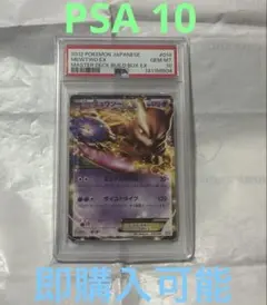 良番00007】 PSA10 ミュウツーEX 022/025 25th - メルカリ