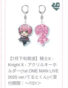 2025年最新】てるとくん アクキーの人気アイテム - メルカリ