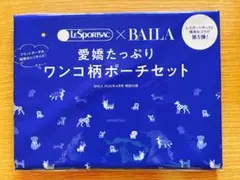 LESPORTSAC×BAILA 愛嬌たっぷり ワンコ柄ポーチセット バイラ