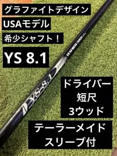 GRAPHITE DESIGN YS-8.1 テーラーメイド　ドライバー用のサムネイル