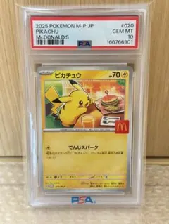 2026年最新】ピカチュウ マクドナルド プロモ psa10の人気アイテム